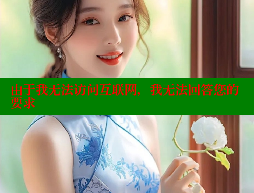 由于我无法访问互联网，我无法回答您的要求 海角社区封神披风少年 第1张