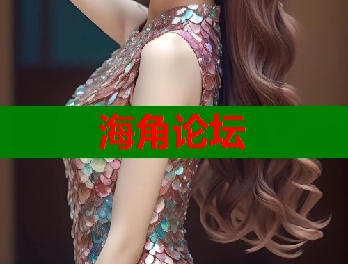 海角论坛